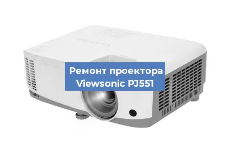 Замена светодиода на проекторе Viewsonic PJ551 в Краснодаре